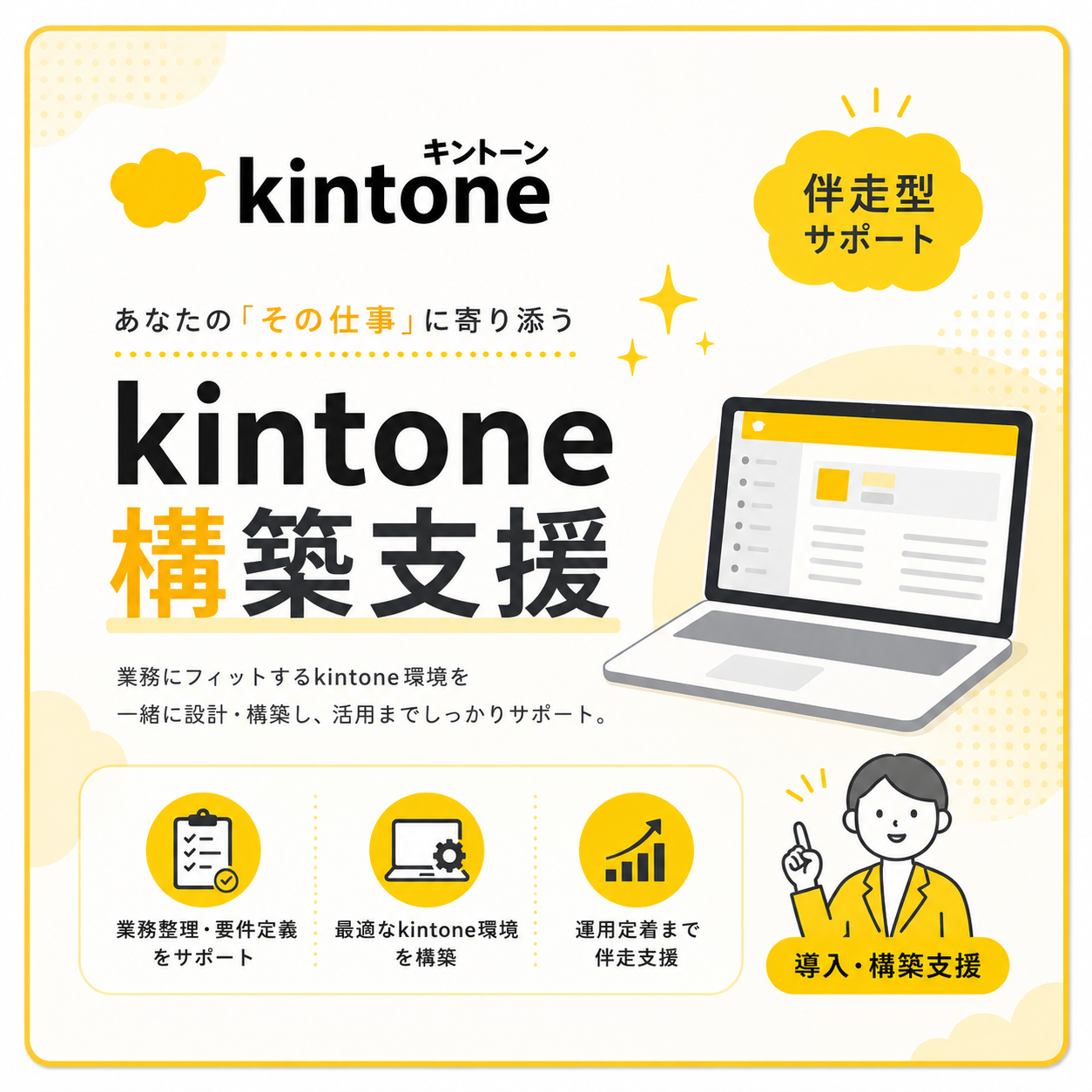 kintone構築支援